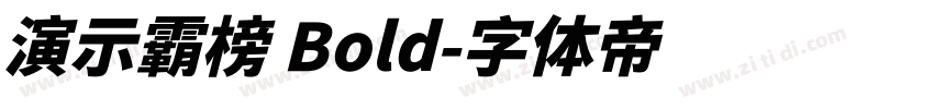 演示霸榜 Bold字体转换